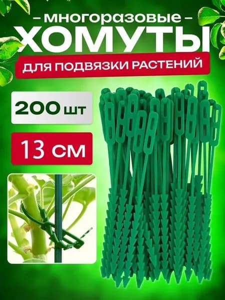 Опора для растений,0.5см,200шт