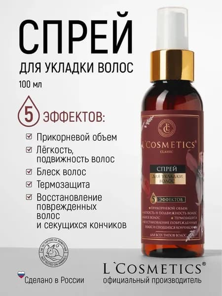 Спрей для укладки волос, 100 мл