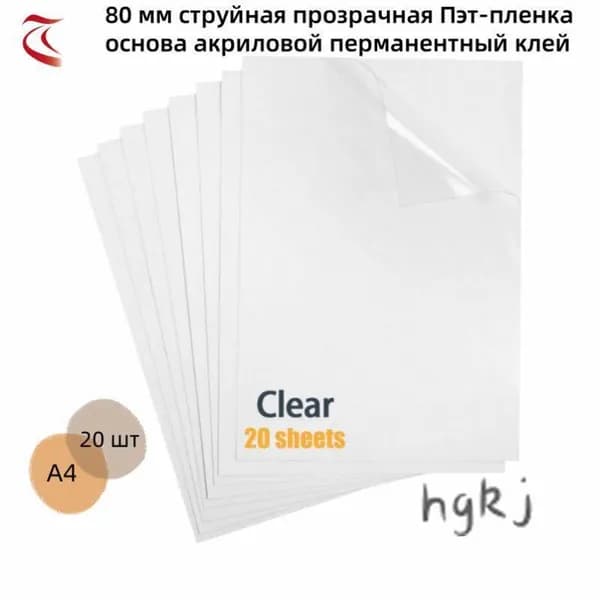 Бумага для творчества Декольная A4, 20 лист., шт