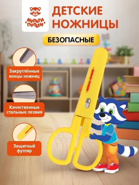 Ножницы 13.5 см, 1 шт.