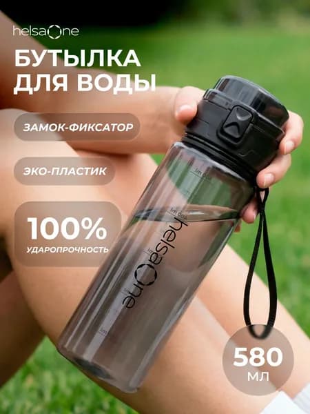Helsa One Спортивная бутылка, 580 мл
