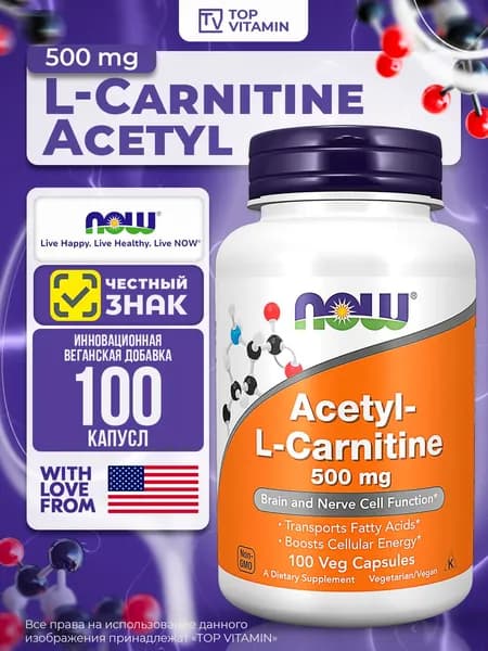 NOW Acetyl L-Carnitine (л-карнитин) 500 мг, 100 капсул