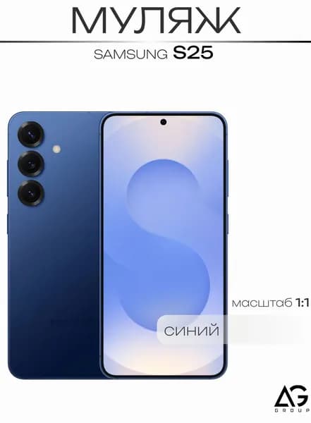 Муляж Самс S25 Синий / Образец для витрин