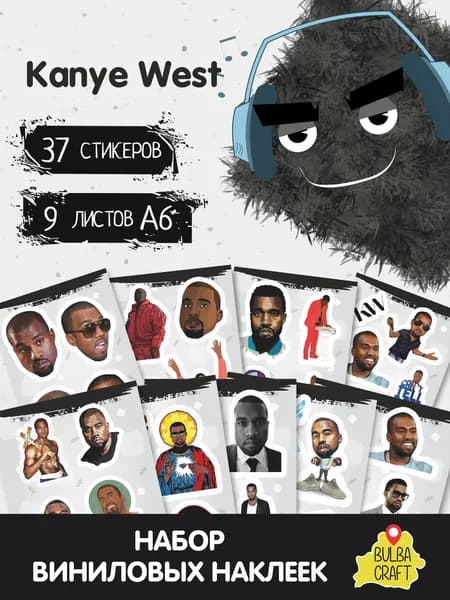 Наклейки стикеры "Канье Уэст (Kanye West)", 37 шт., 9 листов А6. Для детей. Набор наклеек для декора, на телефон, чехол, ноутбук. BulbaCraft