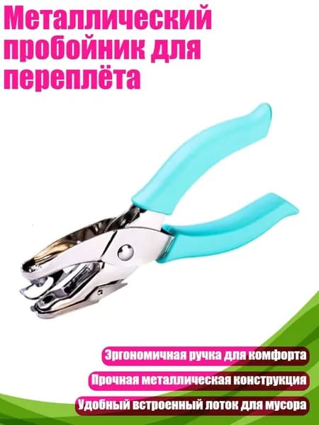 Фурнитура для переплета