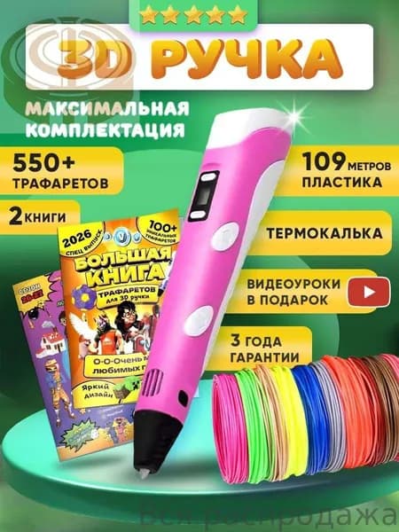 3д ручка набор с трафаретами и пластиком