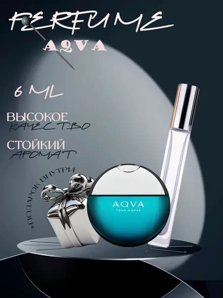 XOXO PARFUMER Наливная парфюмерия Aqva Аква  отливант духов 6 мл