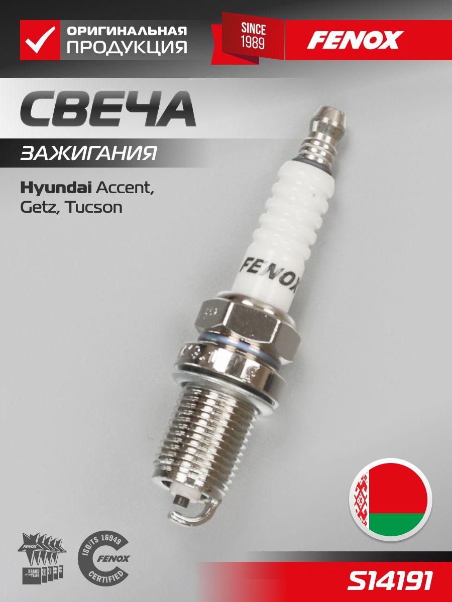 Свеча зажигания для HYUNDAI Accent, Elantra 3(XD), Getz, I30 (FD до 09г), Matrix, Tucson (JM), KIA Ceed (ED до 09), Cerato(до 08), Rio 2 (JB), MAZDA 3 1.6, Almera N16, TOYOTA 1ZZ 3ZZ