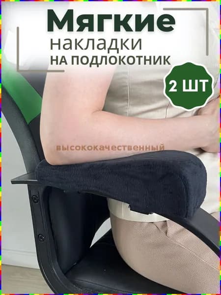Запчасти для стула, 8х26х7 см