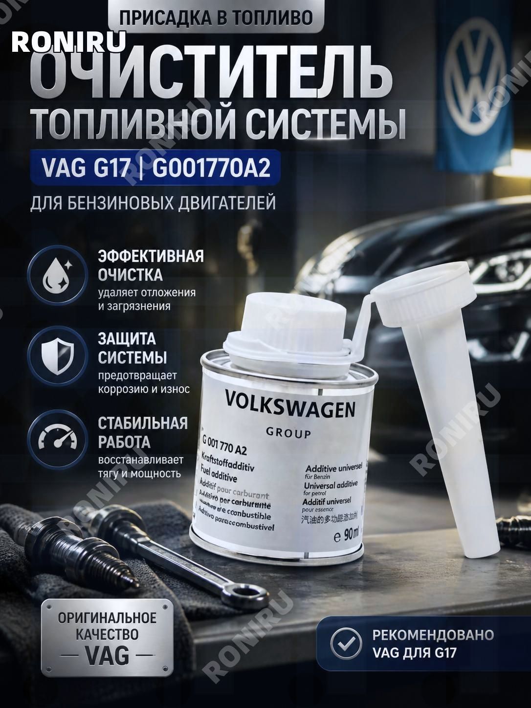 Присадка автомобильная, 90 мл