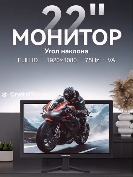 CrystalStorm 22" Монитор (C22KBKVH_06_04_1BD4AEF5), VA, 1920x1080 Full HD, 75 Гц, черный