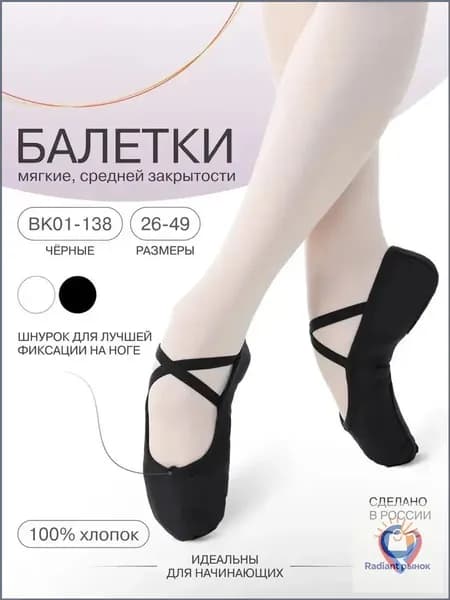 Балетки для танцев