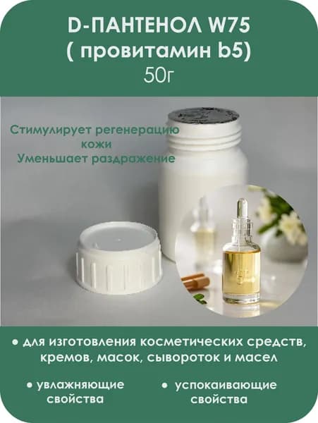 D-пантенол 75w