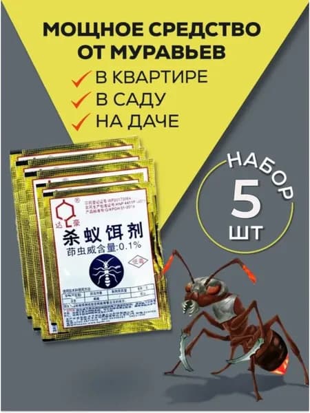 Дахао Средство отрава ловушка от муравьев Тараканов НЕТ 5 шт