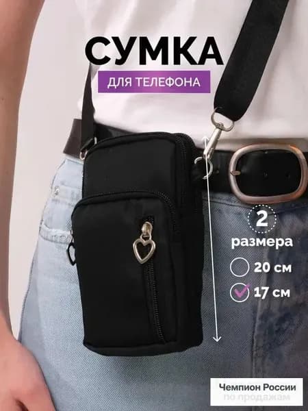 Сумка мессенджер
