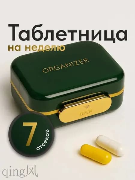 Таблетница органайзер на неделю маленькая Birdhouse
