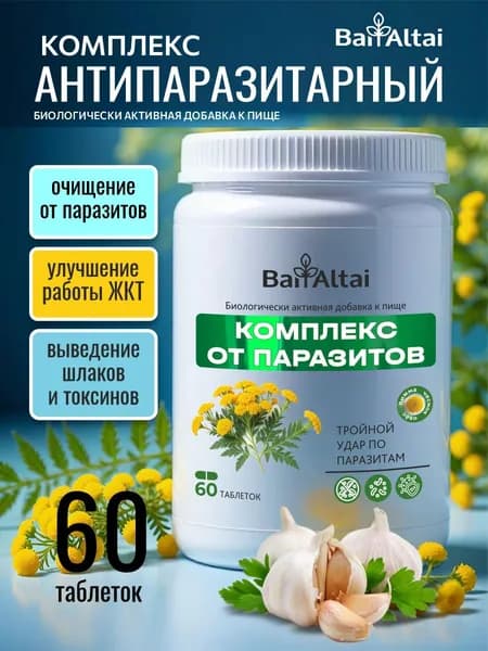 Биологически активная добавка к пище КОМПЛЕКС ОТ ПАРАЗИТОВ