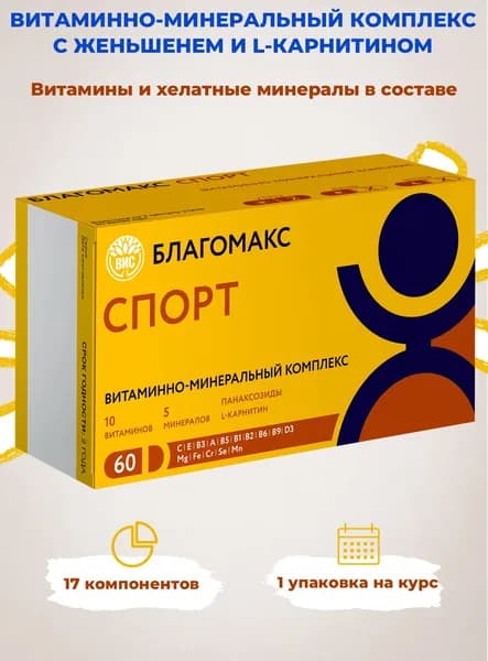 Витамины спортивные, Благомакс Спорт, Витаминно-минеральный комплекс - 60 капсул массой 0,53г