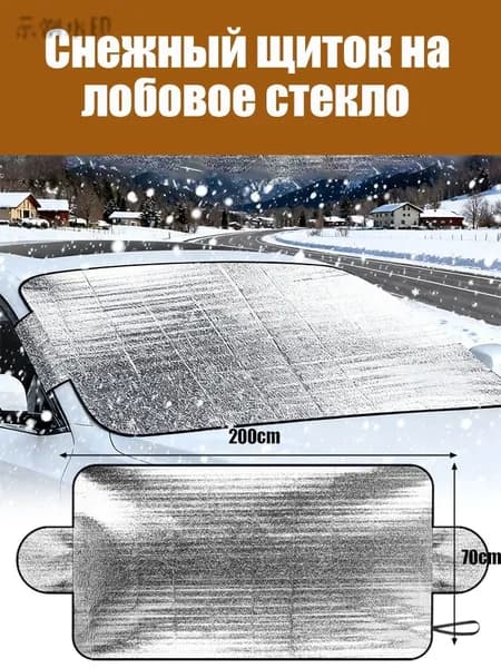 Чехол на автомобиль 200x70, PEVA, 1 шт.