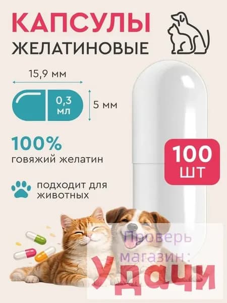 Пустые желатиновые капсулы №03, желудочно-растворимые, 100 шт