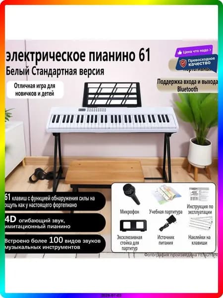 Цифровое фортепиано 61 клавиша, белое, с микрофоном и аккумулятором, компактное