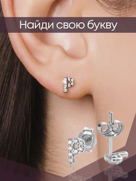 Серьги женские гвоздики буквы серебро 925 с камнем фианит серебряные Lamponi
