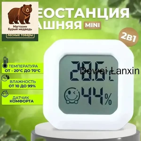 Термометр комнатный, гигрометр