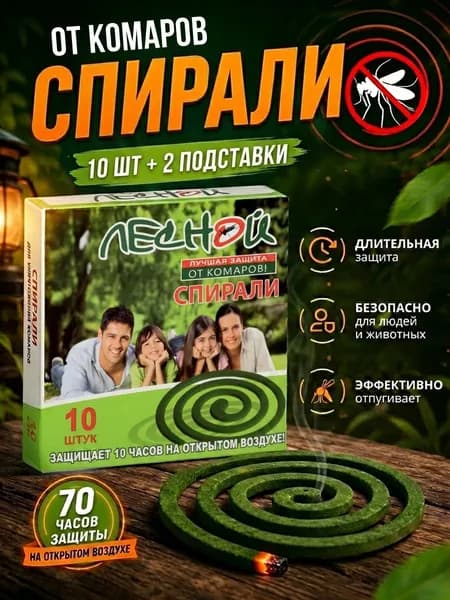 Лесной Спирали от комаров и мошек 10 шт / средство от насекомых на природе