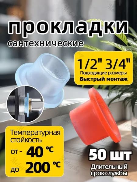 Фум силиконовый Универсальный 1/2,3/4 . Набор 50 шт