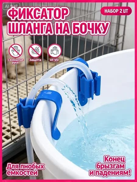 Крепление для шланга полива, пластик, 2 шт