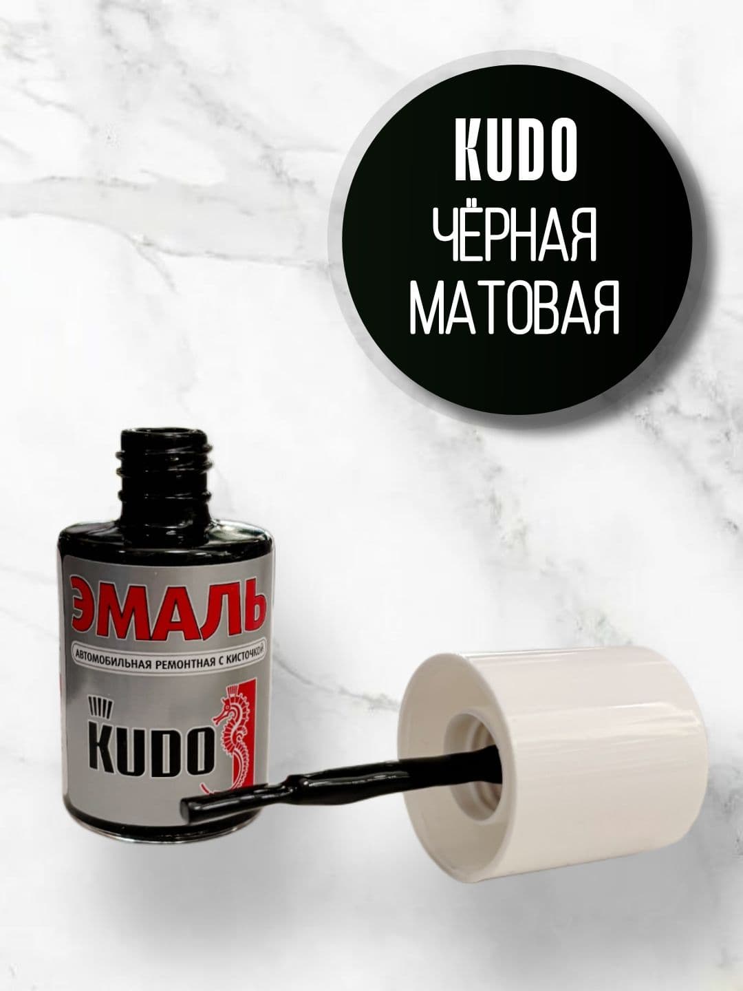 Эмаль автомобильная KUDO ремонтная с кисточкой, Подкраска сколов и царапин для автомобиля Черная МАТОВАЯ