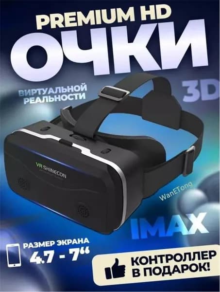 Виртуальные очки для смартфона моноблочной конструкции:стереоскопический панорамный просмотр 3D-фильмов и захватывающие AR-игры