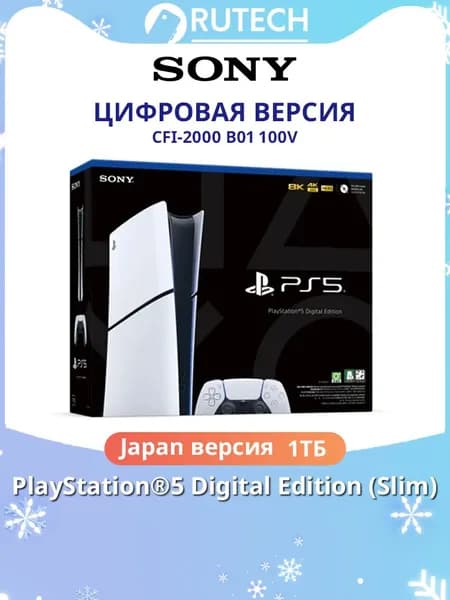 Игровая приставка Sony PS5 Slim (цифровая версия) 16 ГБ +1 ТБ 4K Ultra HD JP версия С русским