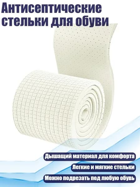 Антисептические стельки для обуви, Бежевый