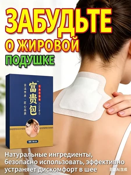Японские пластыри от застоя в шейном отделе, снимают головокружение и тяжесть в голове, 10 шт