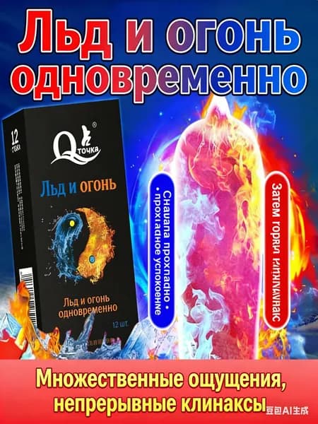 Презерватив со смазкой из ультратонкой гиалуроновой кислоты "лед и пламя"