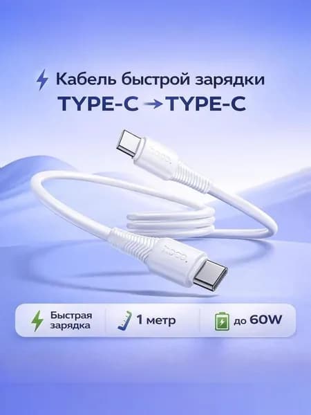 Кабель Hoco Type-c Type-c X120