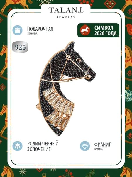 TALANT Брошь ювелирная Серебро родированное