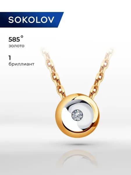 Подвеска золотая 585 пробы на шею женская, кулон с камнем бриллиантом, золото SOKOLOV