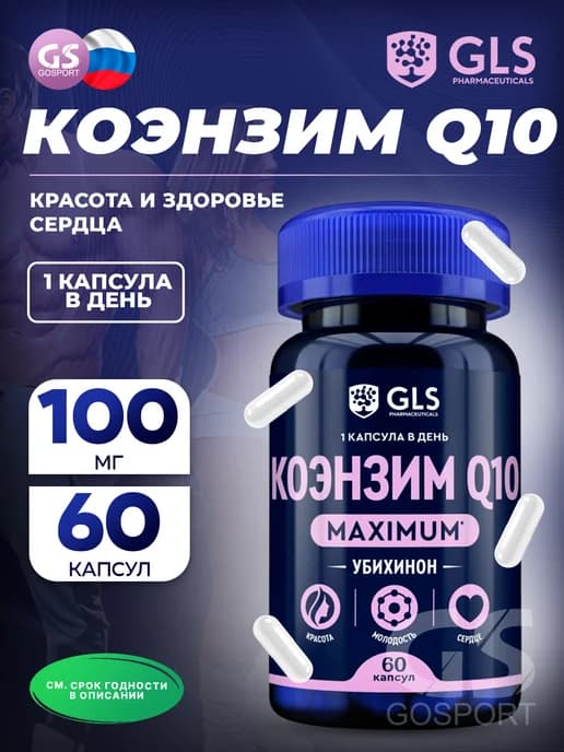 Коэнзим MAXIMUM GLS витамины для молодости и красоты