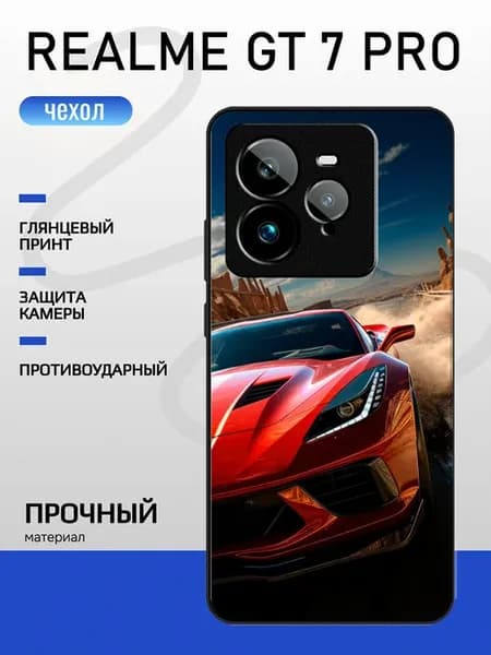 Чехол на Realme GT7 Pro крутая тачка