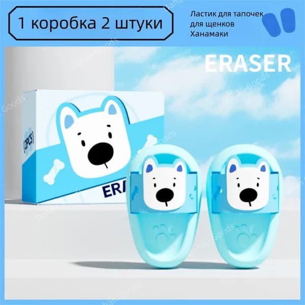 Креативный ластик в виде тапочки, милый 3D-дизайн, подходит для школьников, мягко стирает без следов.
