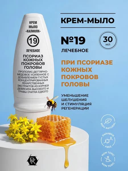 Крем-мыло №19, Псориаз кожных покровов головы (лечебное), 30 мл