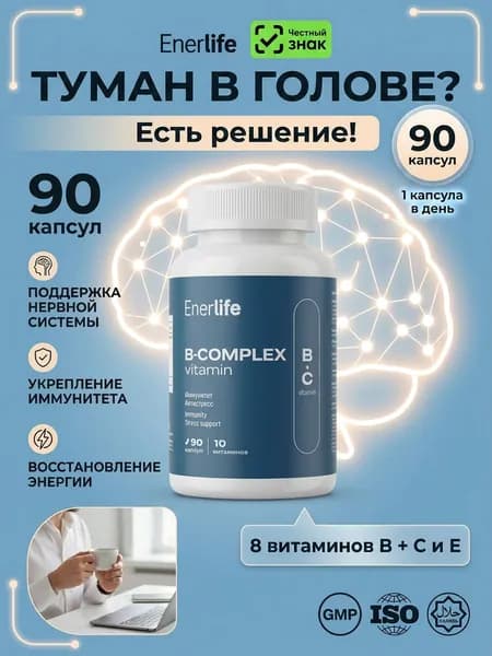 Витамины группы B, Б-комплекс с C и E, для мозга и энергии, 90 капсул, Enerlife