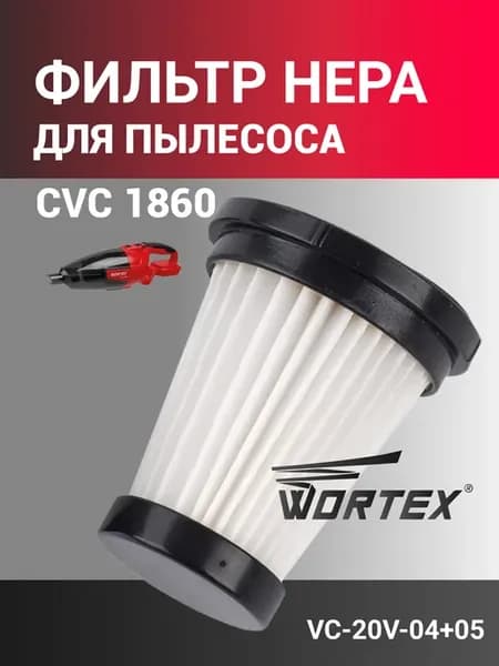 Фильтр HEPA CVC1860 (VC-20V-04+05)