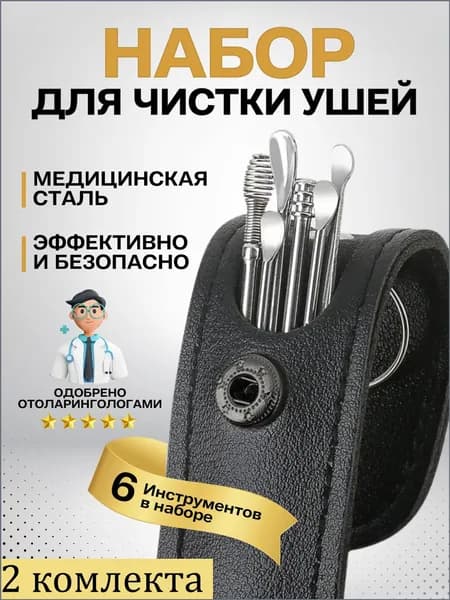 Инструмент для чистки ушей, носа, 6 шт.