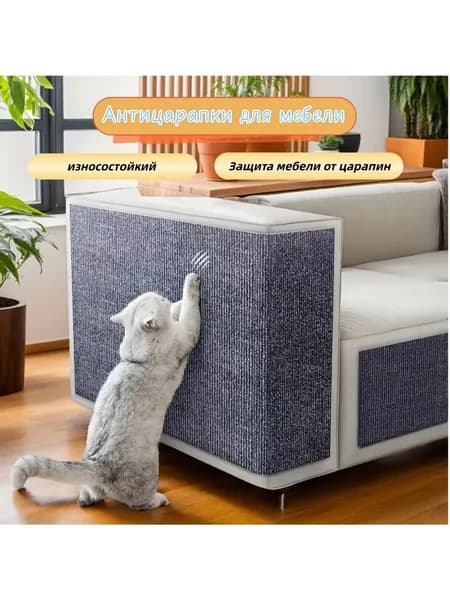 Коврик для заточки когтей кошек самоклеящаяся основа для защиты мебели и создания уюта для питомца, светло-серый