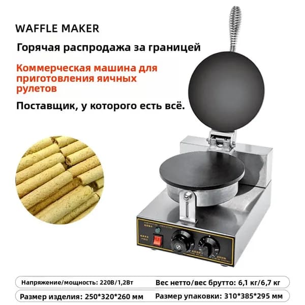 Коммерческое оборудование для производства яичных рулетов.