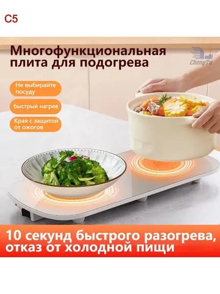 подогревом, подогреватель пищи