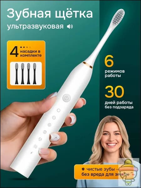 Электрическая зубная щетка электрические